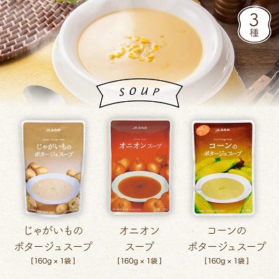 JAふらの　パスタソース・スープカレー・スープ　レトルト8種ギフトセット