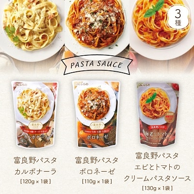 JAふらの　パスタソース・スープカレー・スープ　レトルト8種ギフトセット