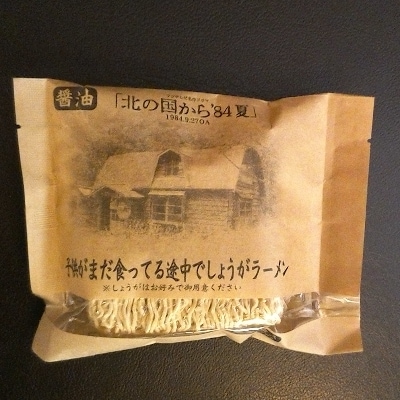 2022年4月発送開始『定期便』子供がまだ食ってる途中でしょうがラーメン入り、乾麺8食セット全3回