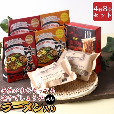 2023年5月発送開始『定期便』子供がまだ食ってる途中でしょうがラーメン入り、乾麺8食セット全3回