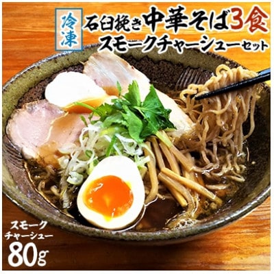 2023年8月発送開始『定期便』【石臼挽き中華そば3食セット】&【乾麺8食セット】全2回