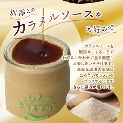 【富良野市 フラノデリス】デリスプリン「カプチーノ」 4本入×2セット