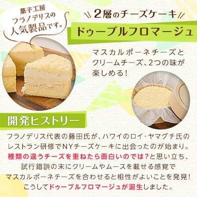 【富良野市】【ドゥーブルの名店】ドゥーブルフロマージュ チーズケーキ 2セット
