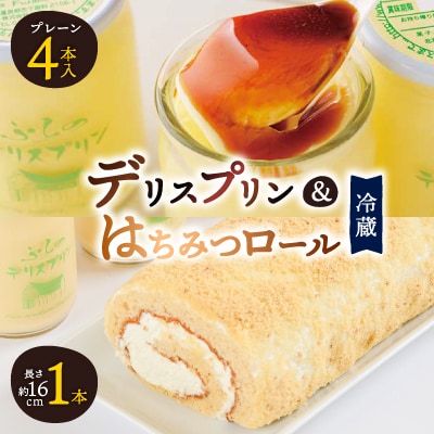 デリスプリン&はちみつロール