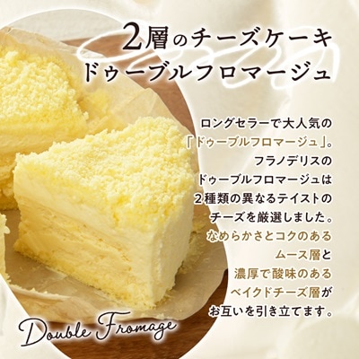 【富良野市】【ドゥーブルの名店】満タンワッパのドゥーブルフロマージュ チーズケーキ