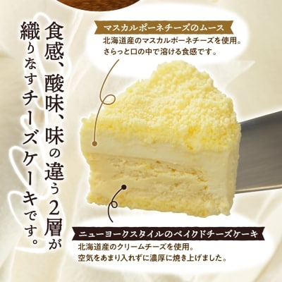 【富良野市】【ドゥーブルの名店】満タンワッパのドゥーブルフロマージュ チーズケーキ