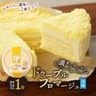 【フラノデリス】【ドゥーブルの名店】「冷凍」満タンワッパのドゥーブルフロマージュチーズケーキ1ホール