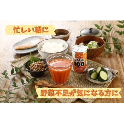 【北海道産にんじん使用】ふらの にんじん100 160g×30本入