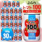 【北海道産トマト使用】ふらの トマト100 ジュース 食塩無添加 160g×30本入