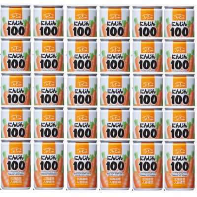 【毎月定期便】【北海道産にんじん使用】ふらの にんじん100 160g×30本入 全3回