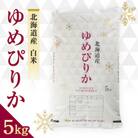 令和7年　富良野産ゆめぴりか 米 5kg