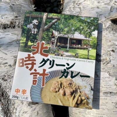 北時計　グリーンカレー　10個セット