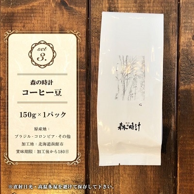 森の時計コーヒーセット