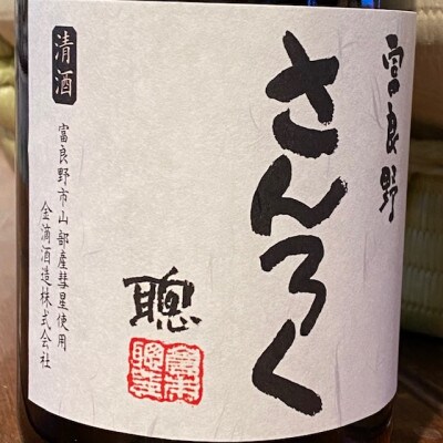 富良野さんろく　生原酒　720ml