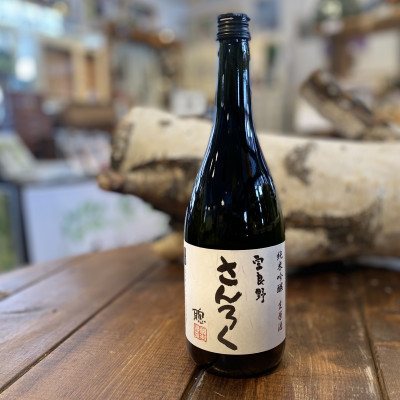 富良野さんろく　生原酒　720ml