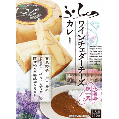 ふらのワインチェダーチーズカレー6個セット