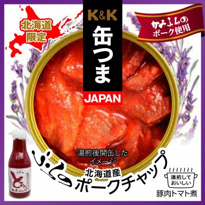ふらのワイン2本(赤1本・白1本)、缶つま(ふらのポークチャップ)3個セット