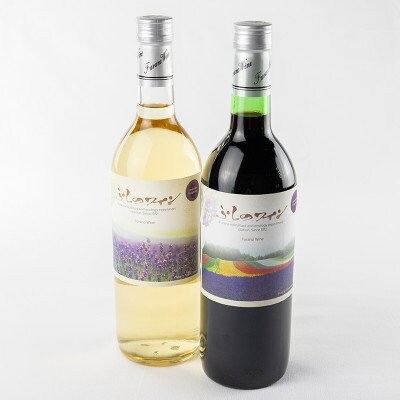 【包装・手提げ袋・のし付き】ふらのワイン (赤・白)720ml×2本セット