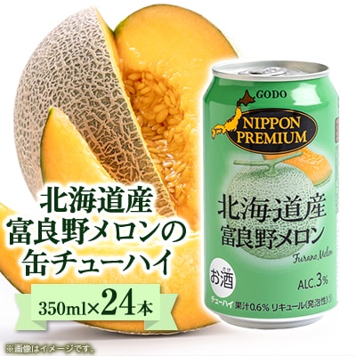 NIPPON PREMIUM 北海道産富良野メロン 缶チューハイ　24本