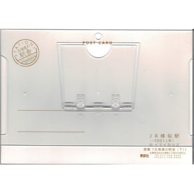 駅スタンプDセット ポストカードケース入り bef67617799021c3cdd8ff59bd350a