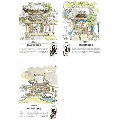 絵描きお遍路さんの〈御朱印付き〉四国八十八カ所ポストカード「第5集 愛媛11カ寺」(イマイカツミ画)