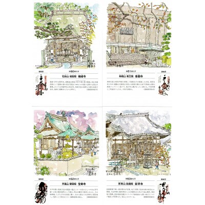 絵描きお遍路さんの〈御朱印付〉四国八十八カ所ポストカード「第6集愛媛・香川11カ寺」