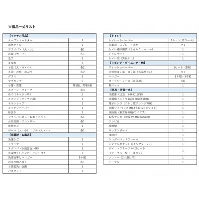 北海道富良野市でプチおためし暮らし(1LDK/2週間)