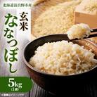 【発送月固定定期便】◆令和7年産先行受付◆特A受賞!富良野市産ななつぼし 玄米5kg全3回