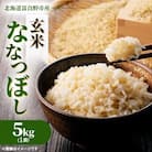 【発送月固定定期便】◆令和7年産先行受付◆特A受賞!富良野市産ななつぼし 玄米5kg全6回