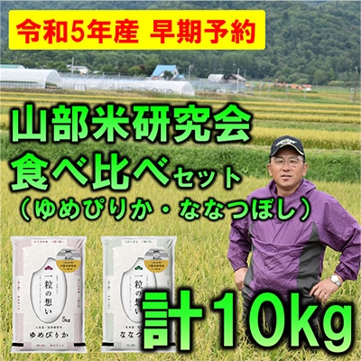 【発送月固定定期便】◆令和5年産先行受付◆富良野市産特A米食べ比べセット 精米5kg×2袋全3回