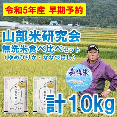 【発送月固定定期便】◆令和5年産先行受付◆【無洗米】富良野市産食べ比べセット 精米5kg×2袋全9回