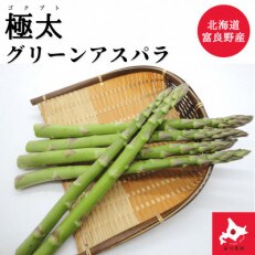 【先行受付 2023年4月上旬より順次発送】極太グリーンアスパラガス(S〜2L混合) 1kg
