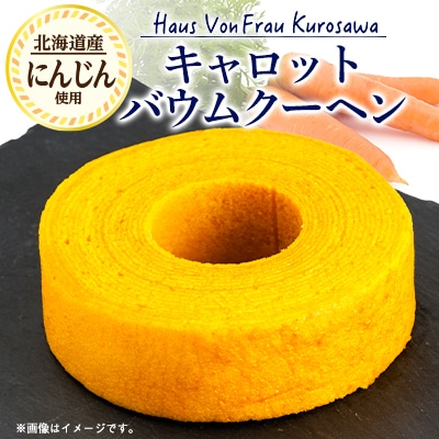 Haus Von Frau Kurosawaの【キャロットバウムクーヘン】