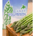 富良野産　ハウス栽培グリーンアスパラガス(2Lサイズ) 1kg