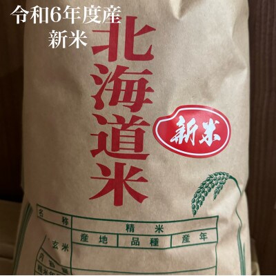 限定【令和6年度産】北海道富良野産『ゆめぴりか』か『ななつぼし』精米10kg