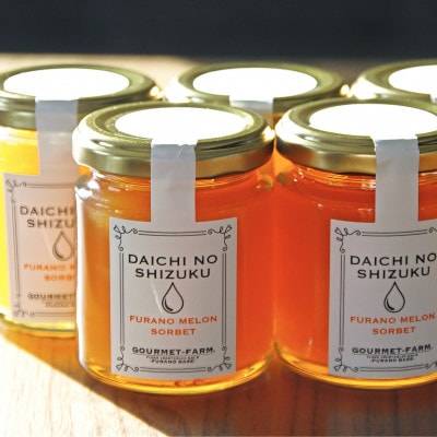 ふらのメロンソルベ DAICHI NO SHIZUKU 5個入
