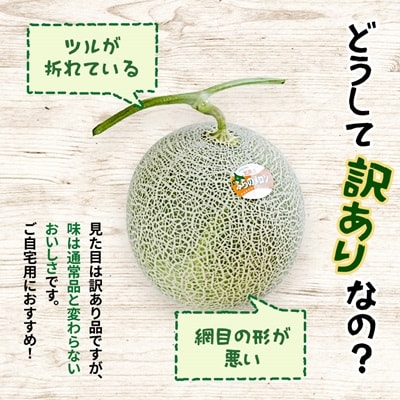 【2026年発送先行受付】【訳あり】 富良野メロン 2玉(1玉あたり1.6kg以上)