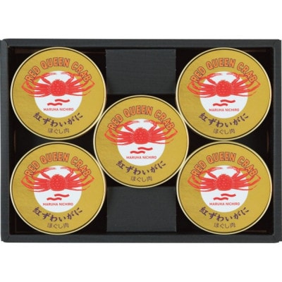 【ギフト包装対応】国産紅ずわいがに缶詰詰合せ(ほぐし身　60g×5缶)