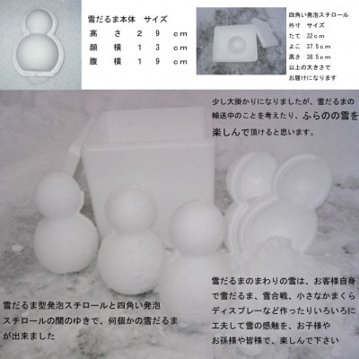 ふらの雪だるま