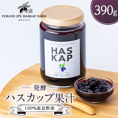 北海道産 発酵ハスカップ果汁 390g×1瓶