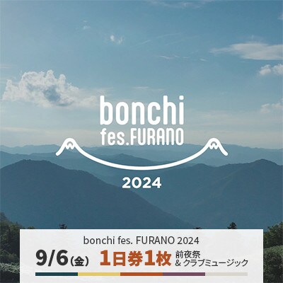 【9/6】1日券 「bonchi fes FURANO 2024」 前夜祭 & クラブミュージック