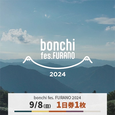 【9/8】1日券 「bonchi fes FURANO 2024」