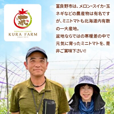 北海道ふらの産　完熟ミニトマト2種〈甘っこ・キャロル〉約3kg サイズ混合