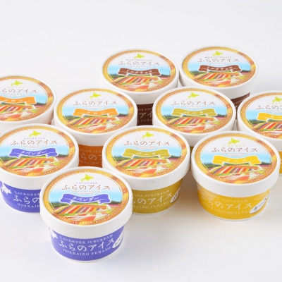 富良野アイス10個と富良野なめらかプリン10個セット
