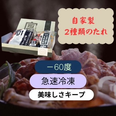 富良野ジンギスカンひつじの丘　サフォークジンギスカン300g×2パック