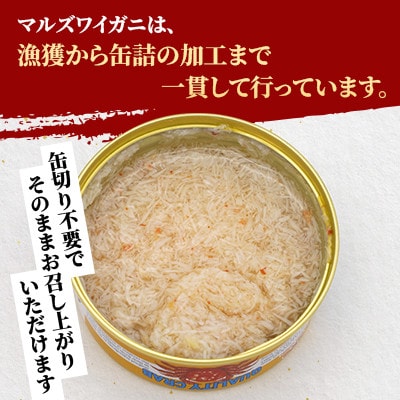 【大丸松坂屋おすすめ】マルハニチロ まるずわいがに水煮(ほぐしみ)55g×24缶セット