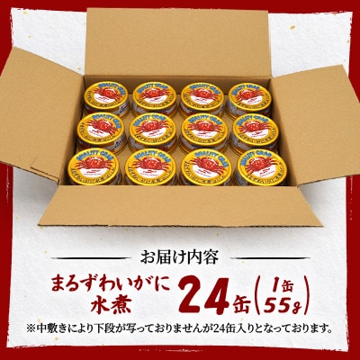 【大丸松坂屋おすすめ】マルハニチロ まるずわいがに水煮(ほぐしみ)55g×24缶セット