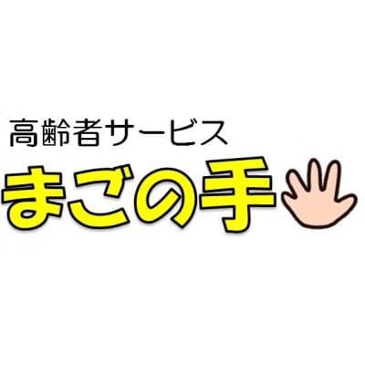 高齢者見守り、テレビ電話支援、空き家管理など　サービスチケット(5,000円分)