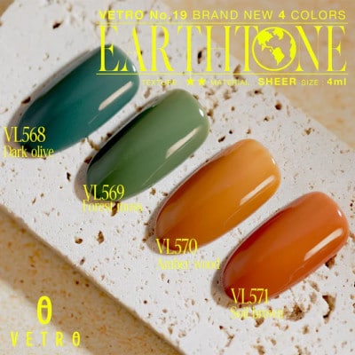 VETRO No.19 カラージェルネイル　Earth tone(アーストーン)4個セット