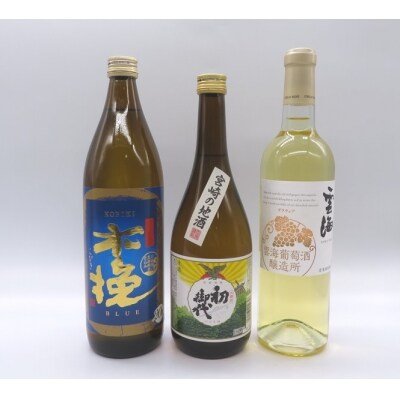 【雲海酒造】厳選セット(本格芋焼酎、日本酒、ワイン)①